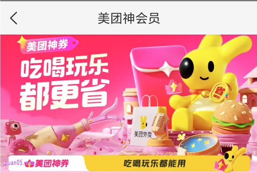 美团神券包有必要买吗