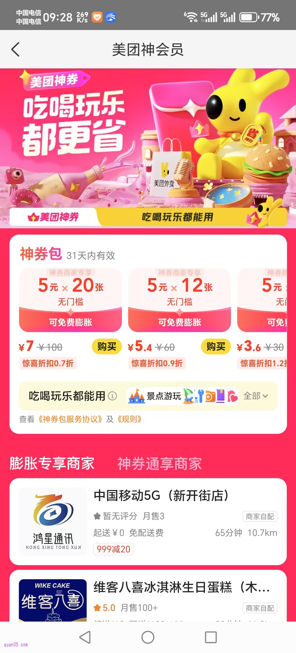 美团神券包活动页面