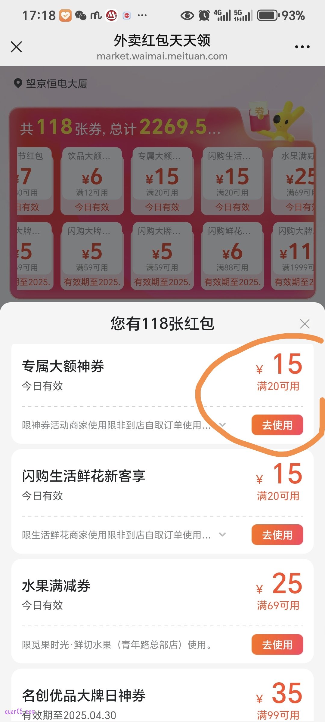 美团外卖红包会场