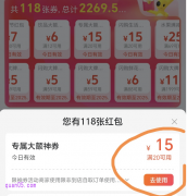 美团外卖晚高峰红包权益，领15元专属大额神券（满20-15）手慢无