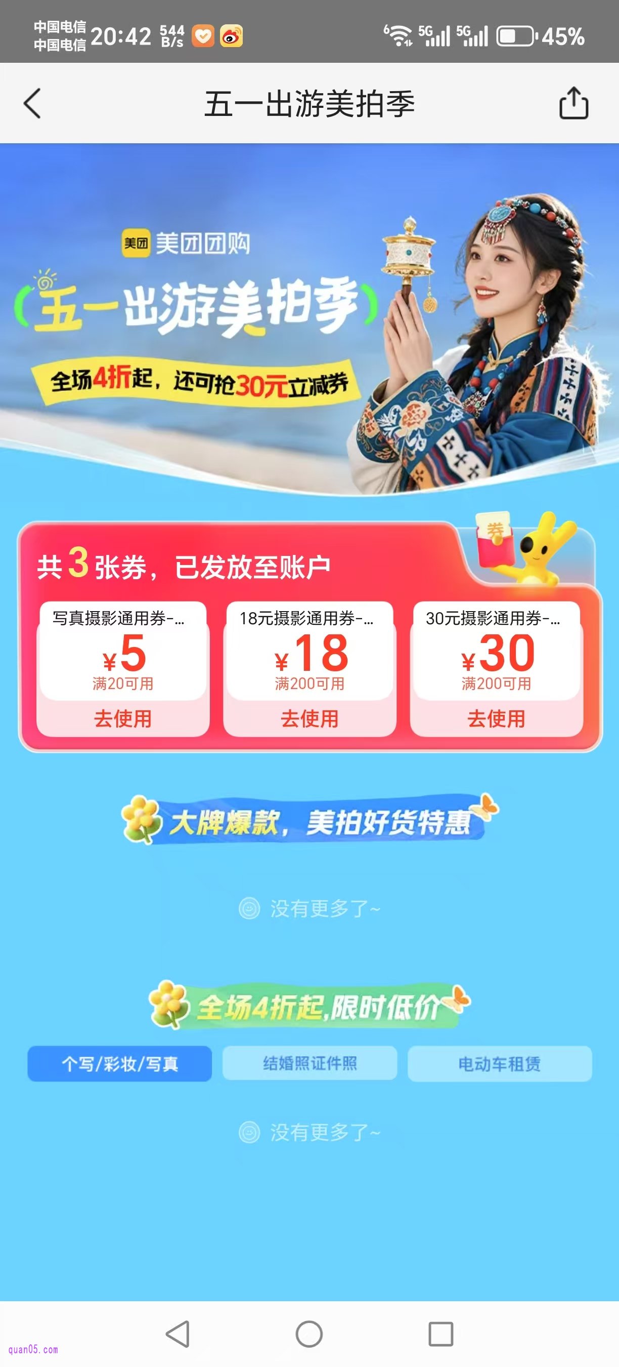 美团APP美团出游美拍季活动页面
