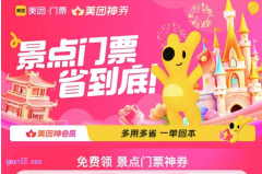 美团景点优惠券怎么领