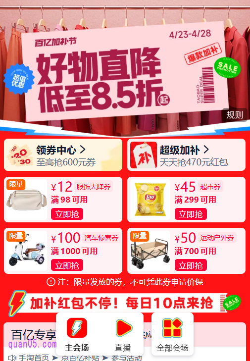2025年淘宝五一活动入口在哪里