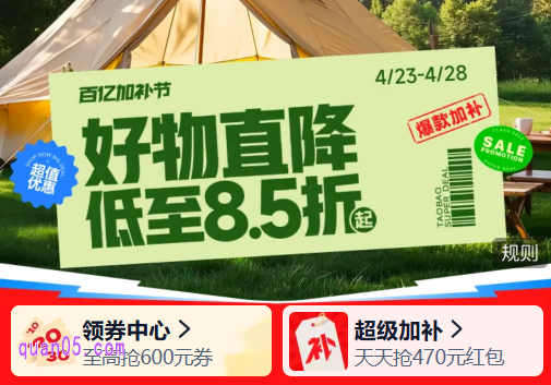2025年淘宝五一活动优惠力度大吗