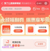 饿了么美食单单减什么时间有优惠活动