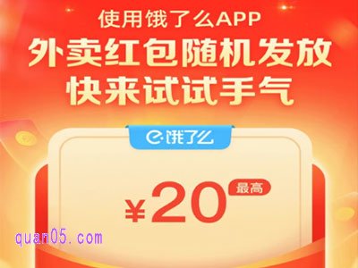 2025年饿了么扫码领红包的二维码在哪里