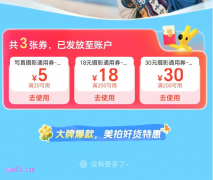 美团写真|拍照|摄影优惠券在哪里领取