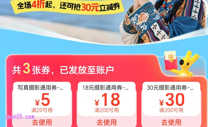 美团【摄影好券】五一出游美拍季活动