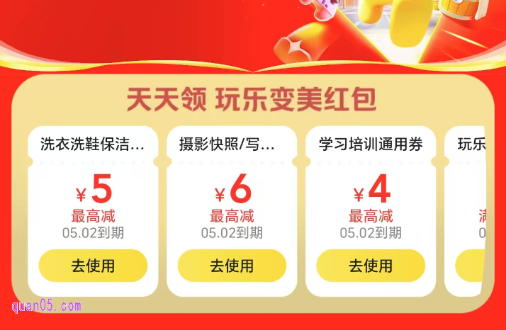 美团【玩乐变美】红包天天领活动