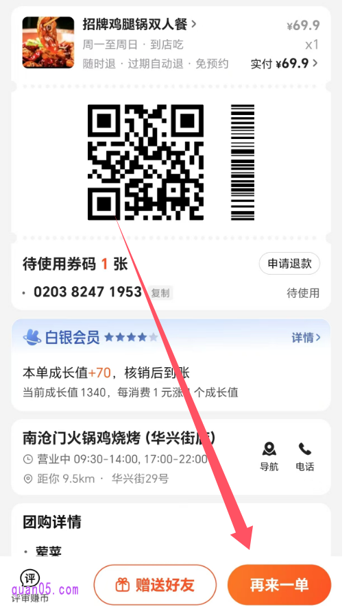 美团团购券码页面