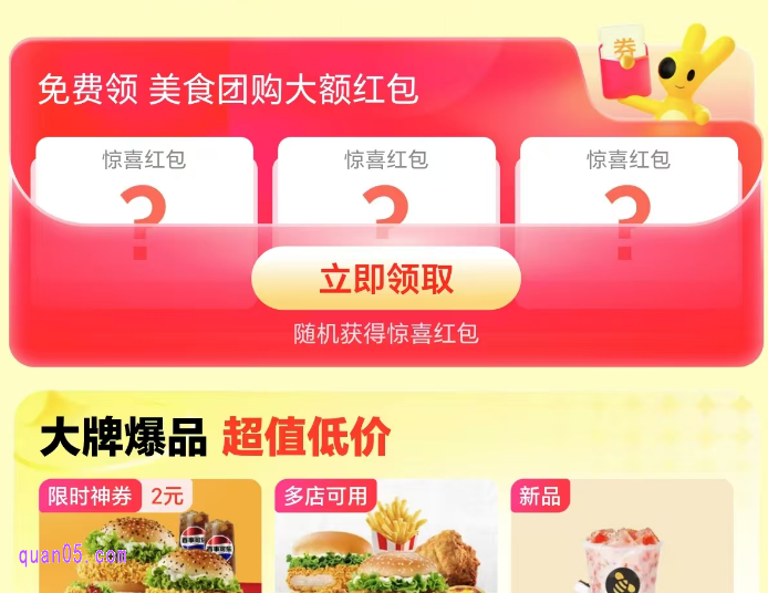 美团美食团购红包天天领