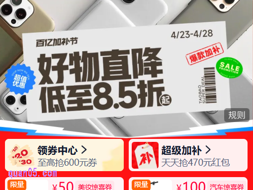 2025年5月1日淘宝有活动吗