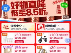 2025年淘宝51节什么时候搞活动，淘宝51节活动时间
