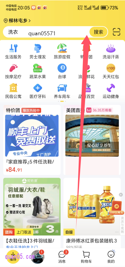 美团APP首页