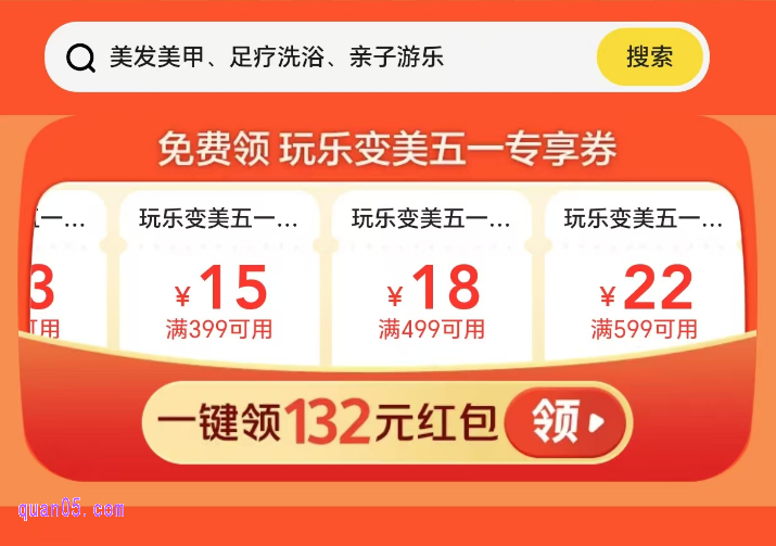美团休闲玩乐五一促销活动位置