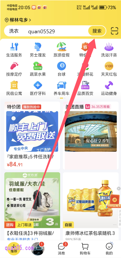 美团APP首页
