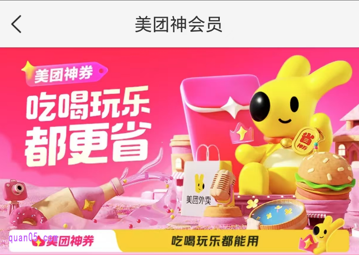 美团超值优惠券包是什么