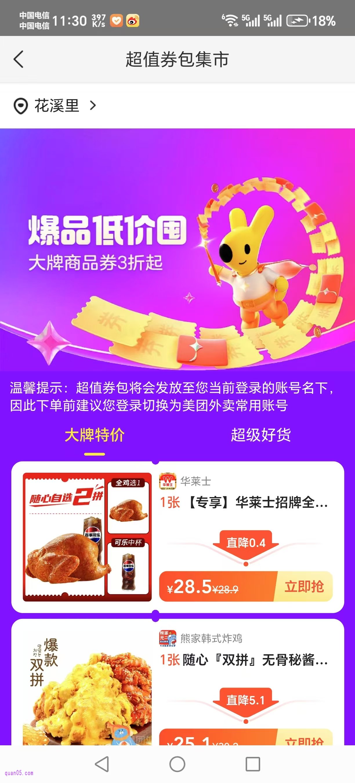 美团外卖超值券包活动页面