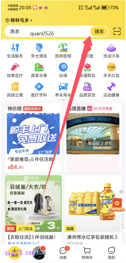 美团APP首页搜索关键词“quan0526”