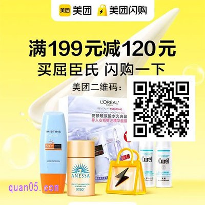 美团屈臣氏大牌日活动二维码