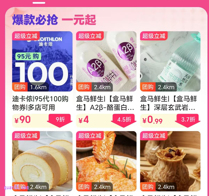 美团五一天天领福利抢百万补贴团购，商超好物1元起服饰日用三折起