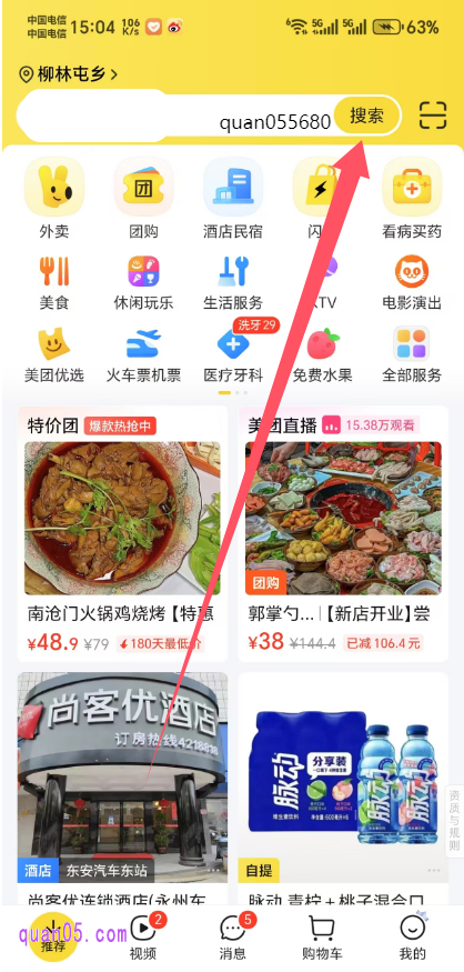 美团APP首页