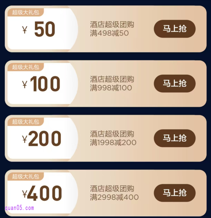 美团酒店低至3折起，领美团酒店超级团购红包