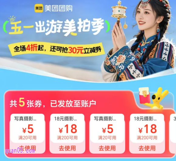 【摄影好券】五一出游美拍季