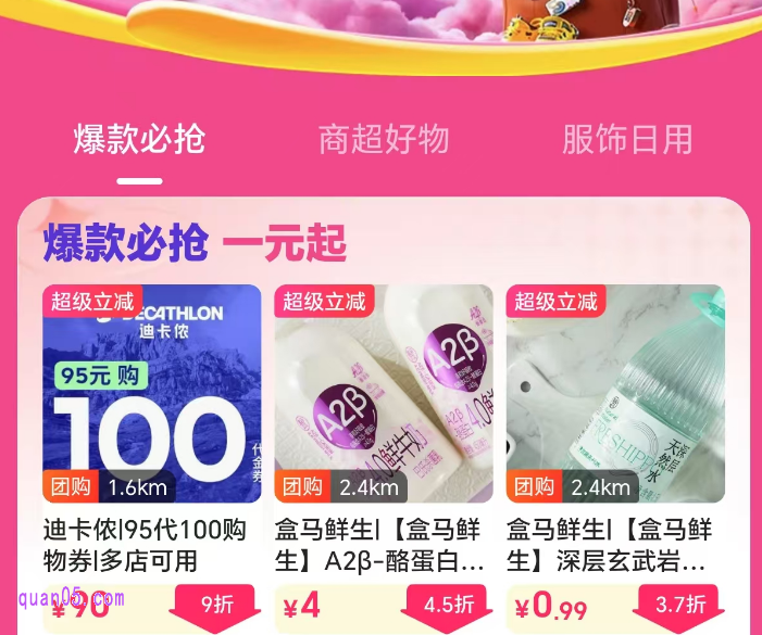 美团休闲娱乐 五一大促嗨购季活动