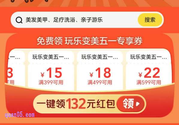 美团休闲娱乐超级品牌日*五一出游季