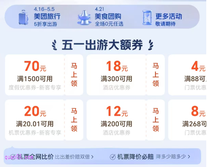 五一美团出游领大额优惠券