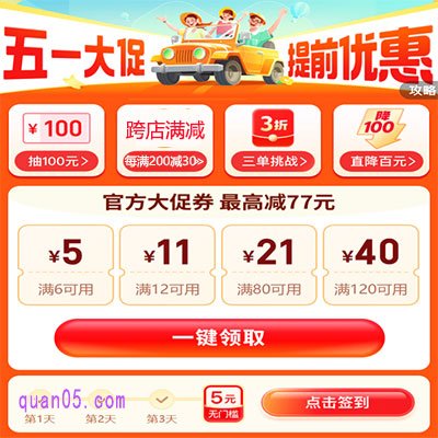 2025年拼多多五一大促什么时候开始和结束