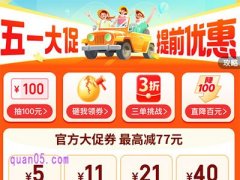 2025年拼多多五一大促有什么优惠