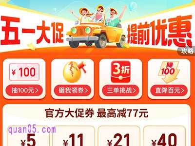 2025年拼多多五一大促有什么优惠