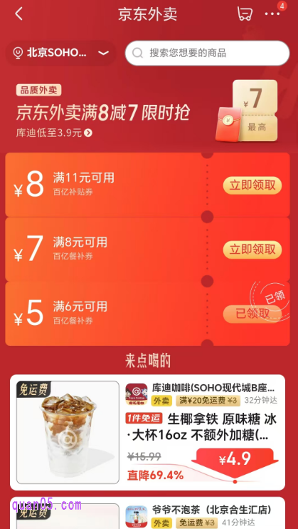 我们任选其一,都能根据页面提示,通过入口直接进入京东外卖百亿补贴活动页面,即可直接领取百亿餐补券,选择自己喜欢的餐饮门店下单,享受券后超值优惠了