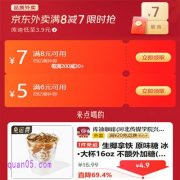 京东外卖百亿补贴优惠券如何领取