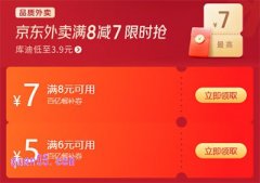 京东品质外卖百亿餐补券是真的吗，在哪里领取