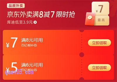 京东品质外卖百亿餐补券是真的吗,在哪里领取