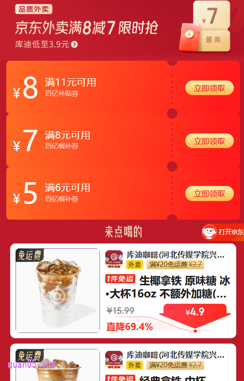 京东品质外卖百亿餐补券如何领取