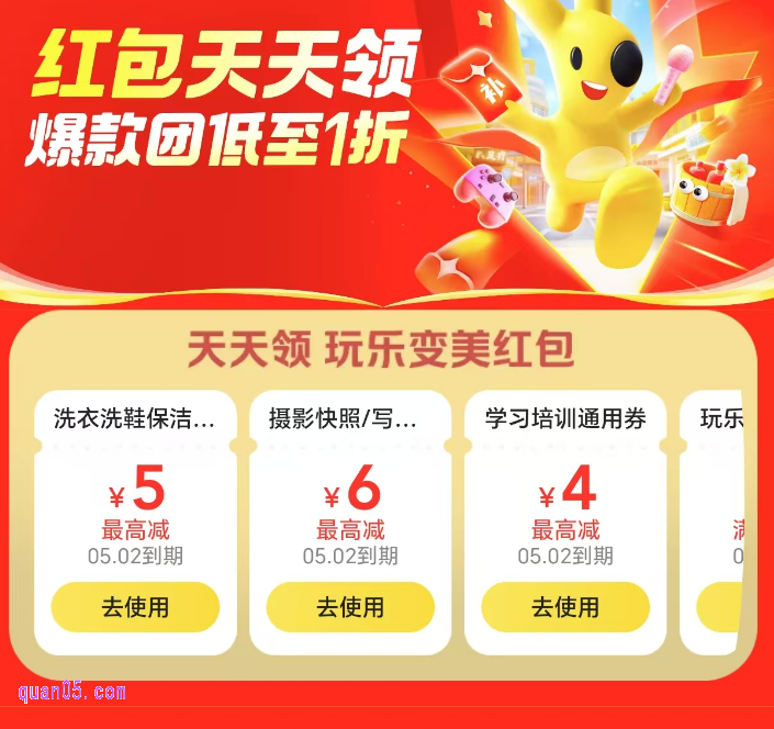 美团休闲娱乐团购红包天天领活动