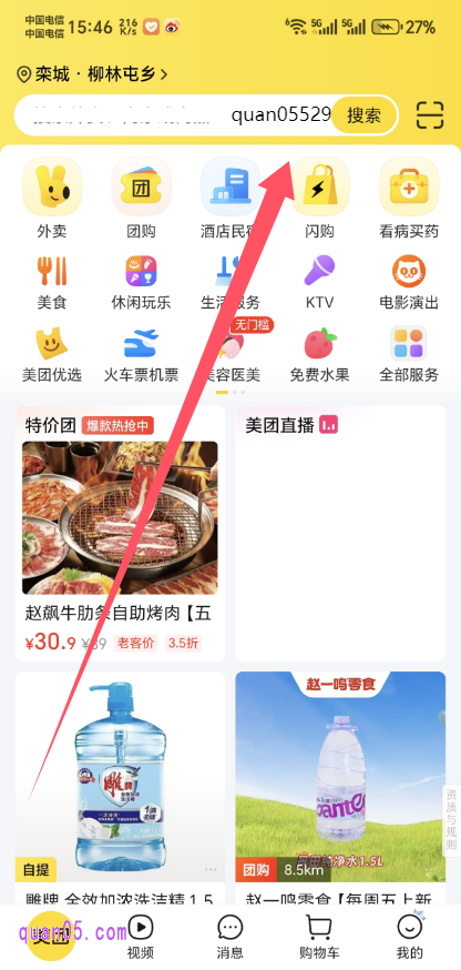美团APP的首页