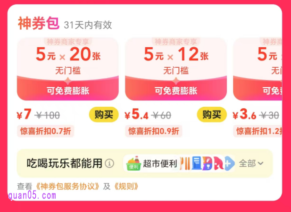 如何购买美团5元无门槛优惠券