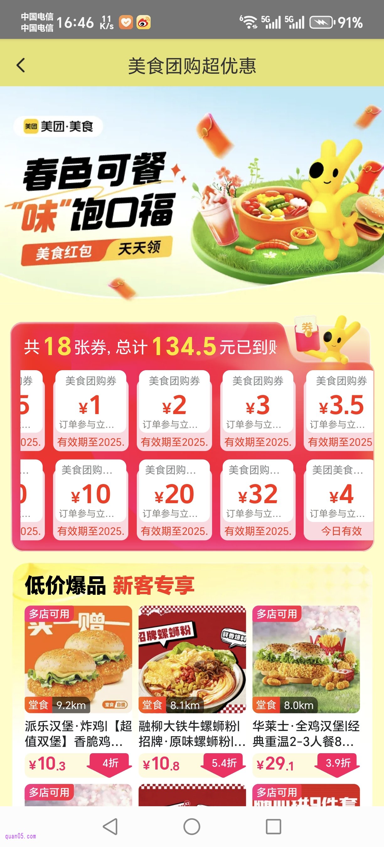 美团美食团购红包天天领活动