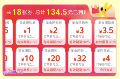 五一美团到店美食加码，领美团到店美食团购优惠券