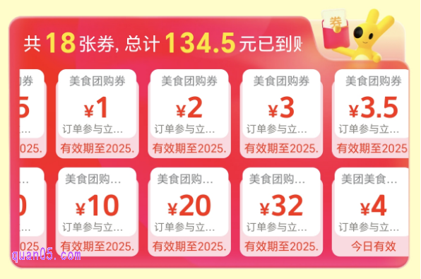五一美团到店美食加码，领美团到店美食团购优惠券