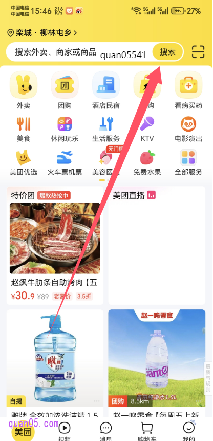 美团APP首页