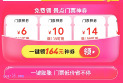五一景点门票百元补贴，领美团景点门票无门槛优惠券