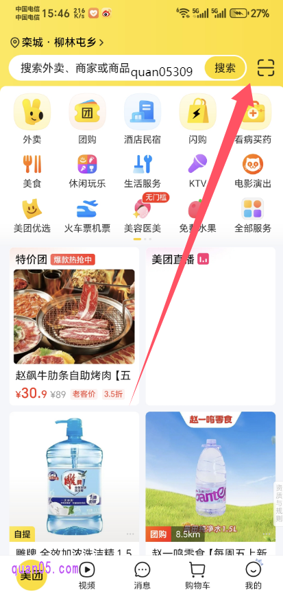 美团APP首页