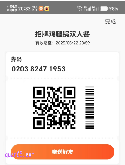 我们将该团购券码,出示给商家前台服务员核实