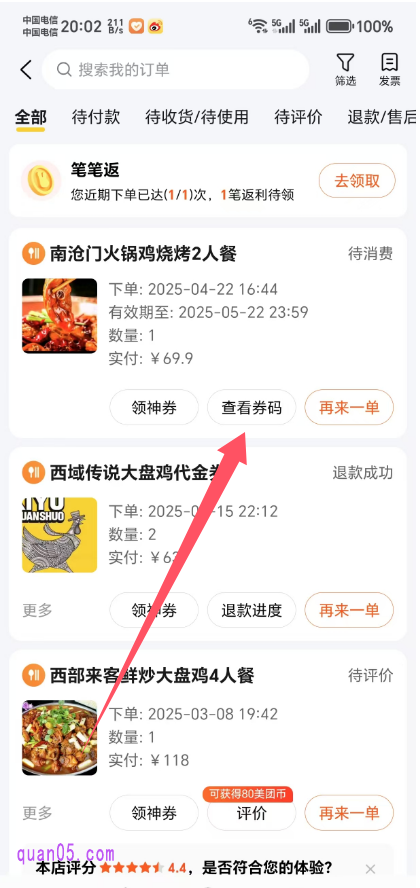 美团订单列表页面